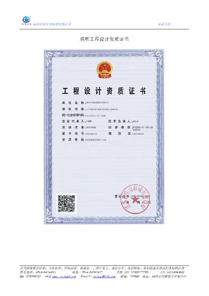 彭山区照明工程设计资质证书