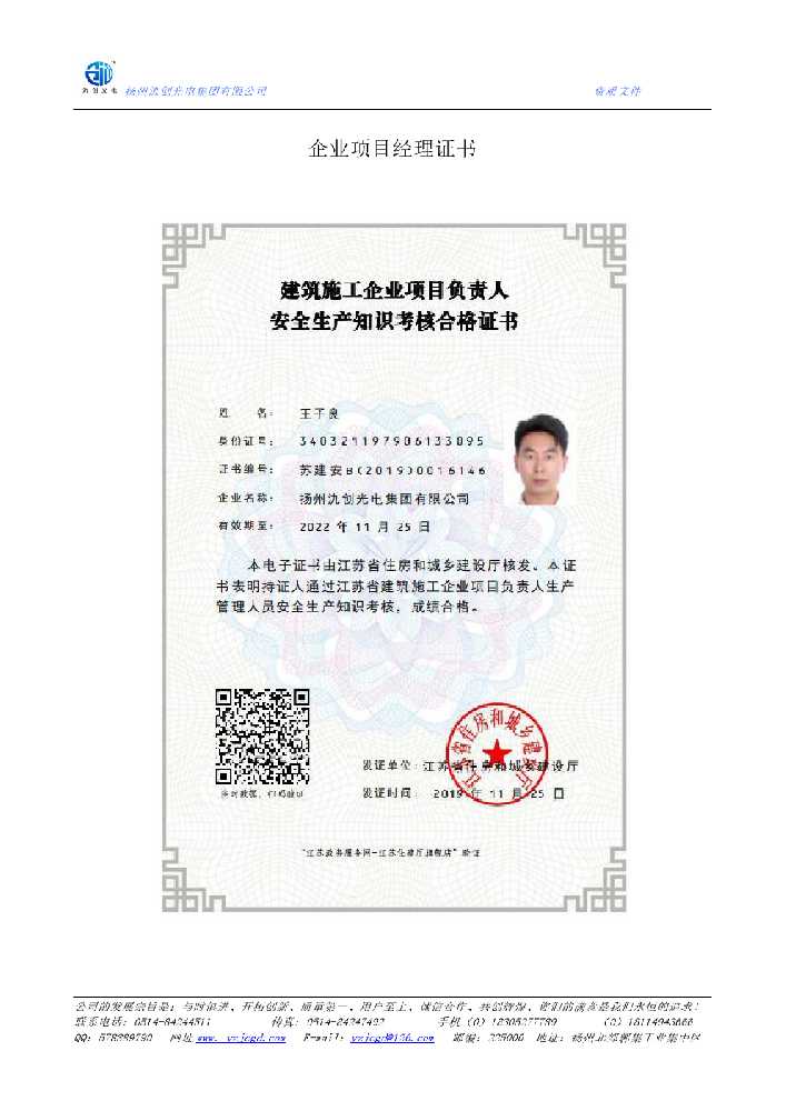彭山区企业项目经理证书