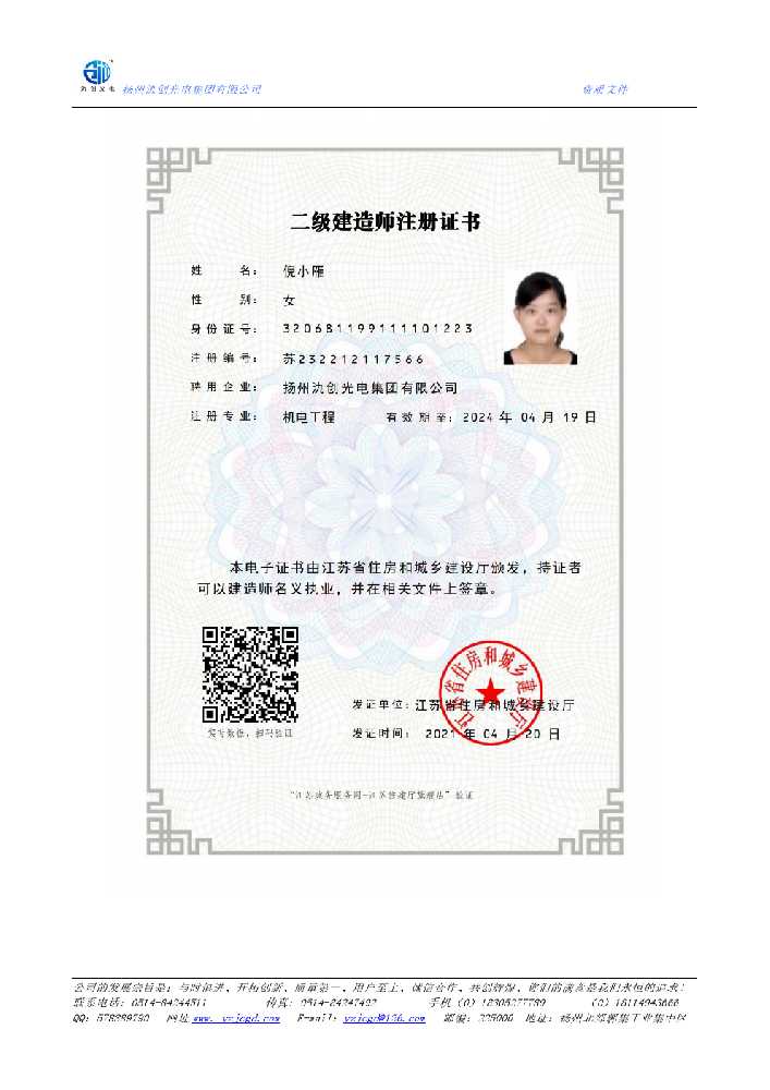 彭山区二级建造师注册证书