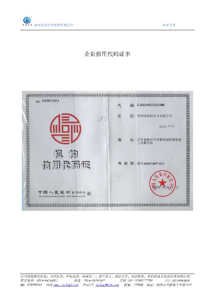 彭山区企业信用代码证书